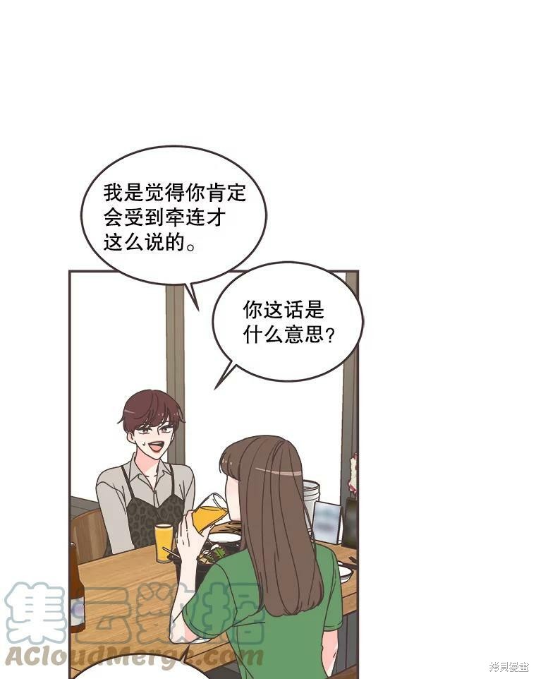 《取向狙击的他》第113话 第26页