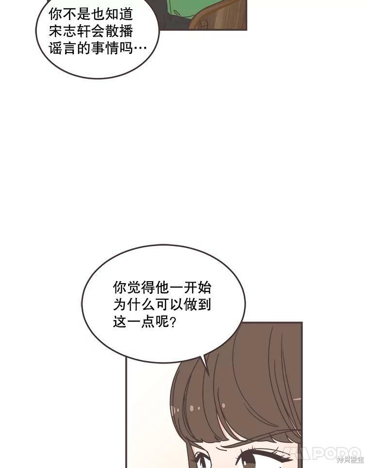 《取向狙击的他》第113话 第27页