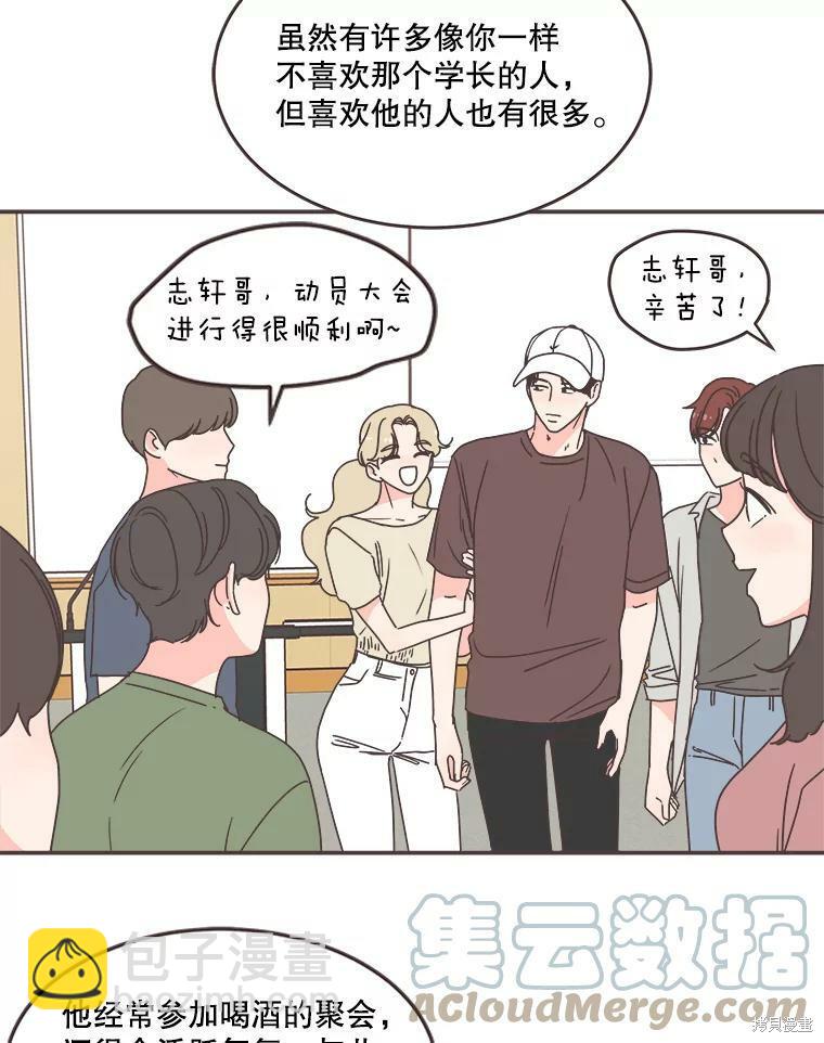 《取向狙击的他》第113话 第29页