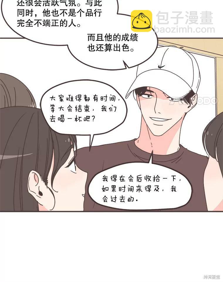 《取向狙击的他》第113话 第30页