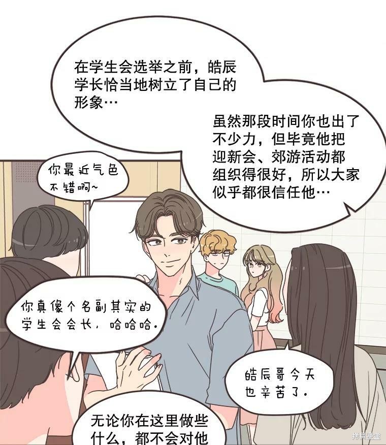 《取向狙击的他》第113话 第31页
