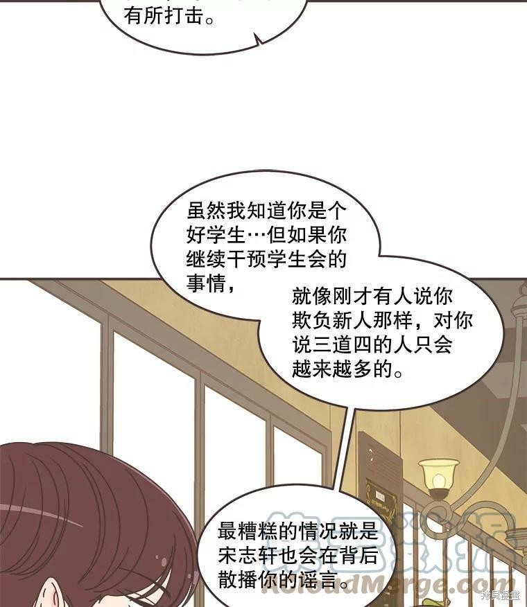 《取向狙击的他》第113话 第32页