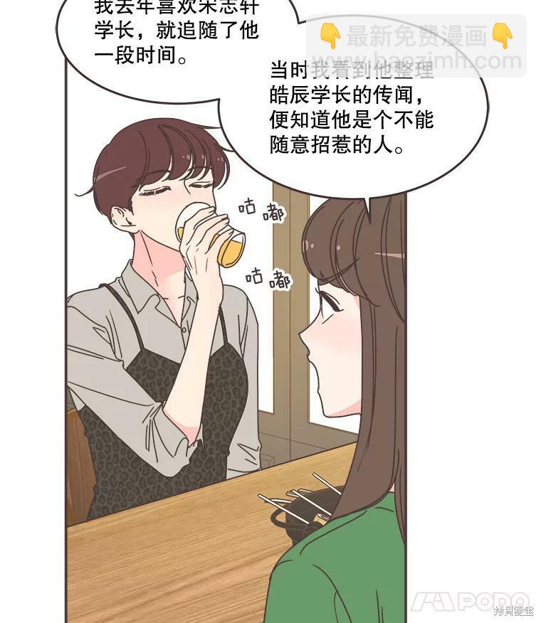 《取向狙击的他》第113话 第34页
