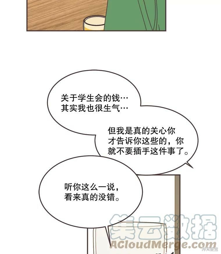 《取向狙击的他》第113话 第35页