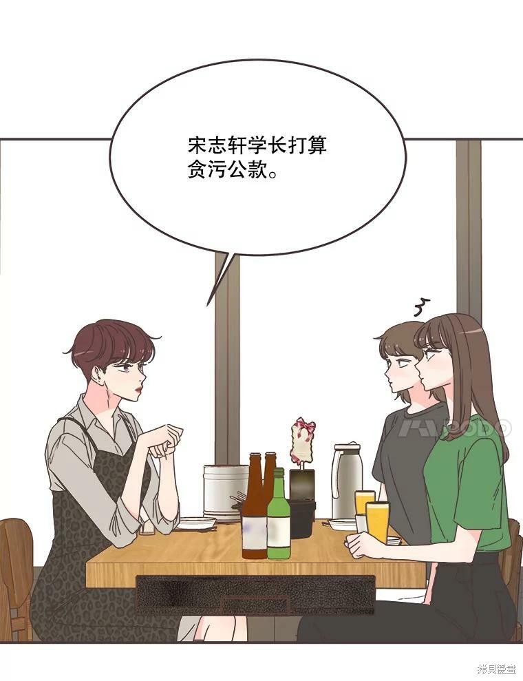 《取向狙击的他》第113话 第37页