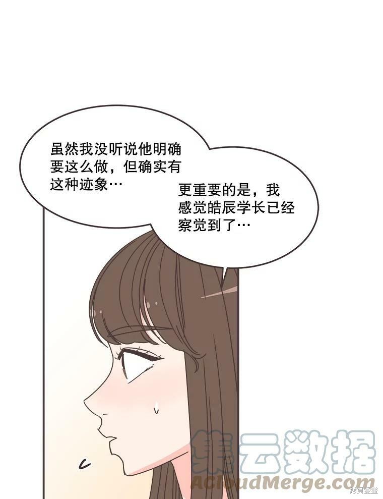 《取向狙击的他》第113话 第38页