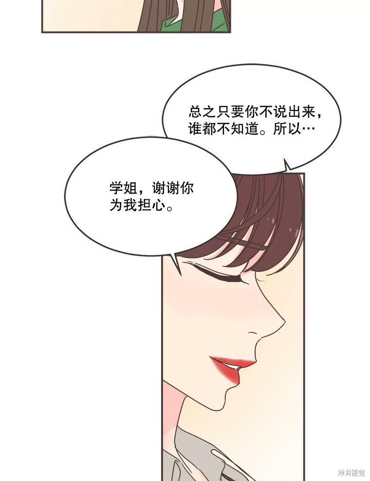 《取向狙击的他》第113话 第39页