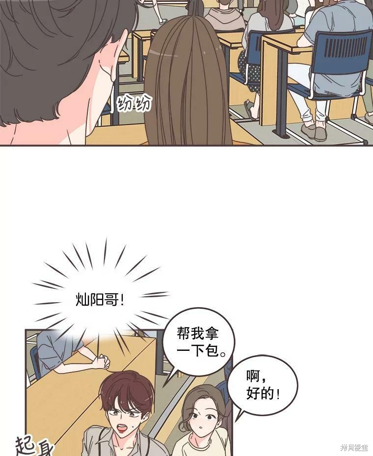 《取向狙击的他》第113话 第3页