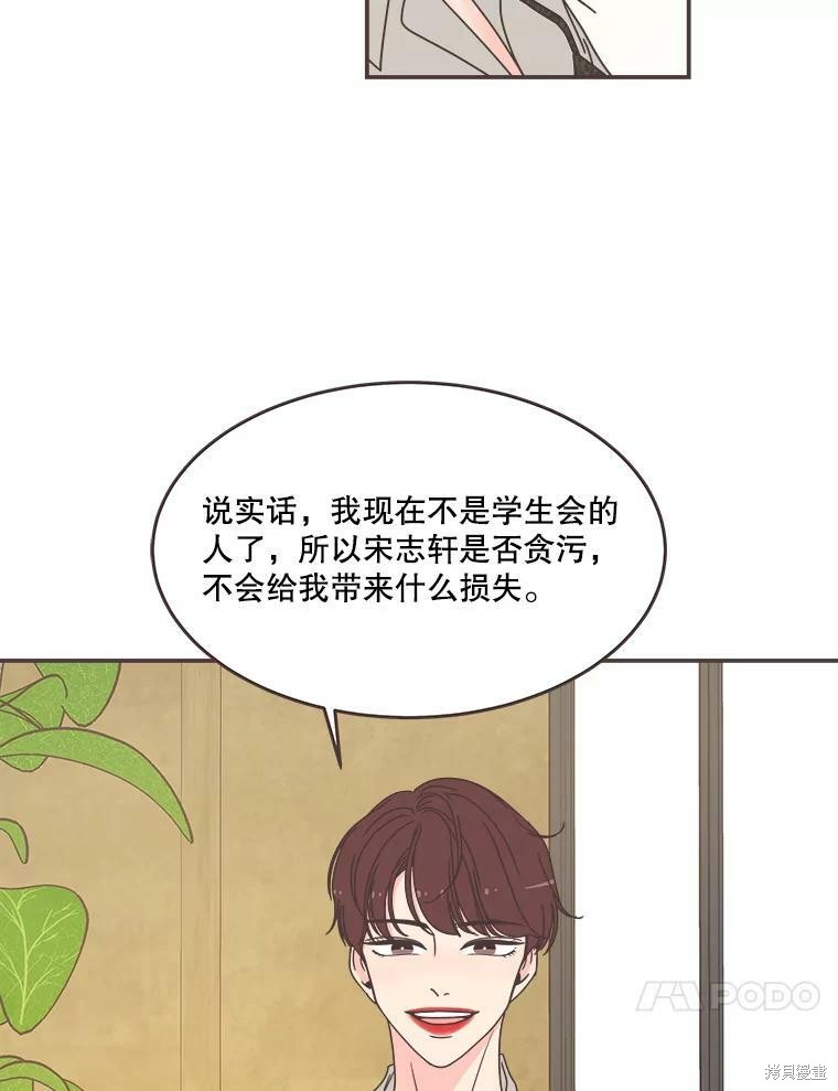 《取向狙击的他》第113话 第40页