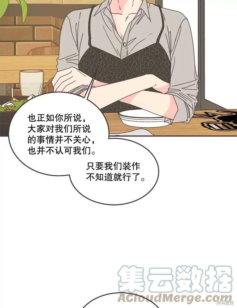 《取向狙击的他》第113话 第41页
