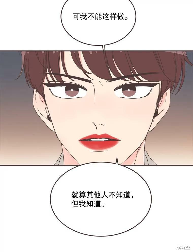 《取向狙击的他》第113话 第42页