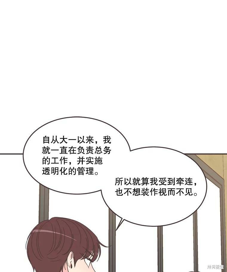 《取向狙击的他》第113话 第43页