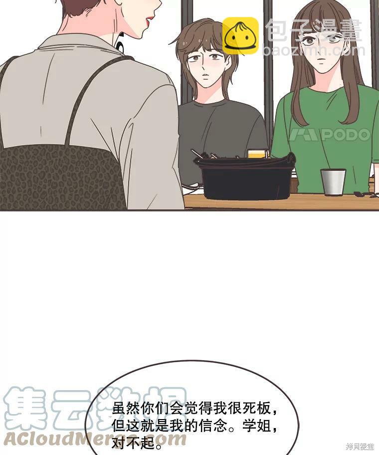 《取向狙击的他》第113话 第44页