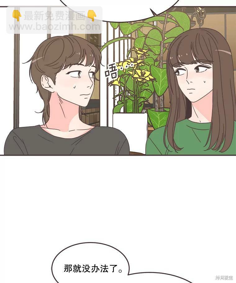 《取向狙击的他》第113话 第45页