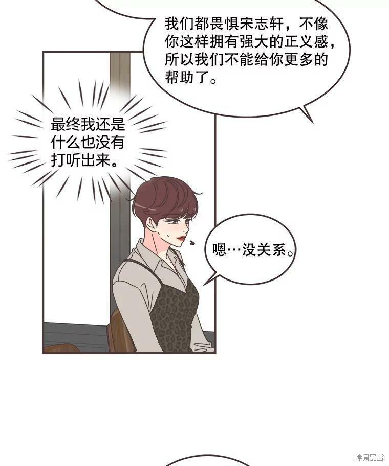 《取向狙击的他》第113话 第46页