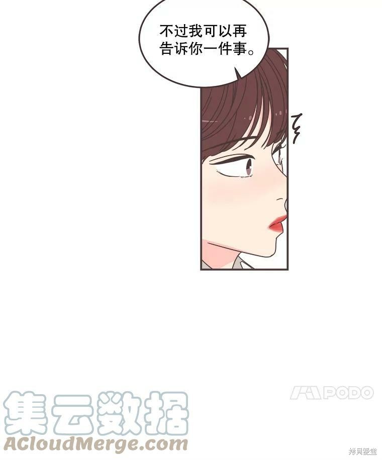 《取向狙击的他》第113话 第47页