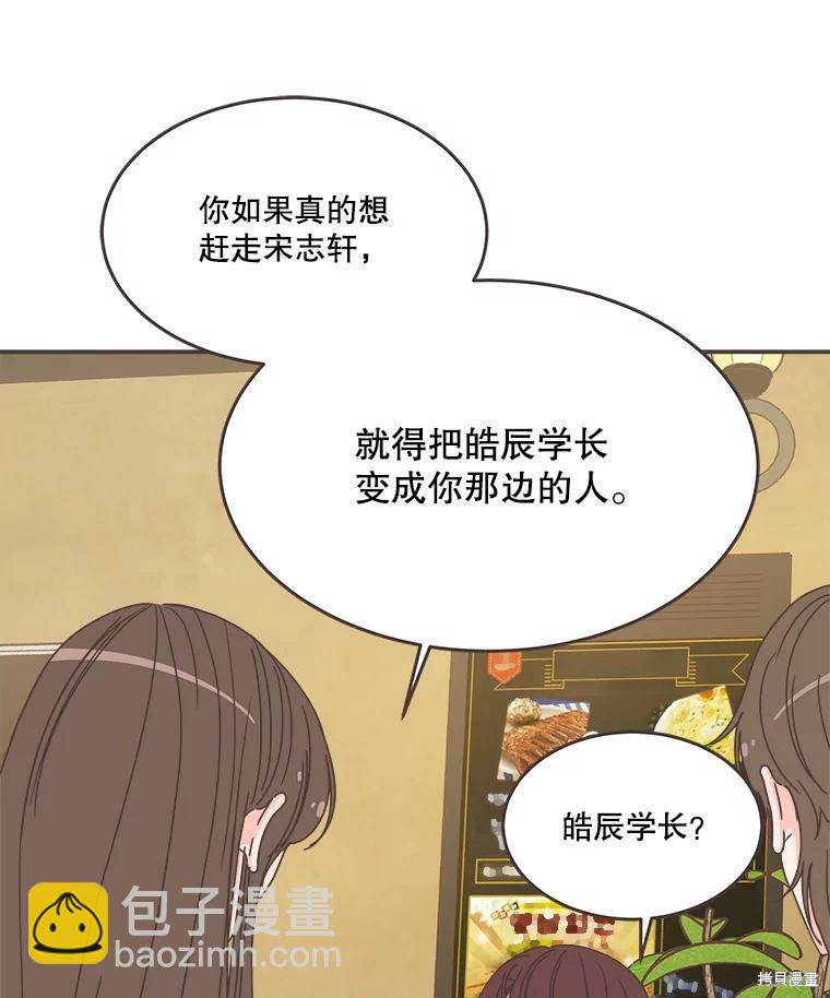 《取向狙击的他》第113话 第48页