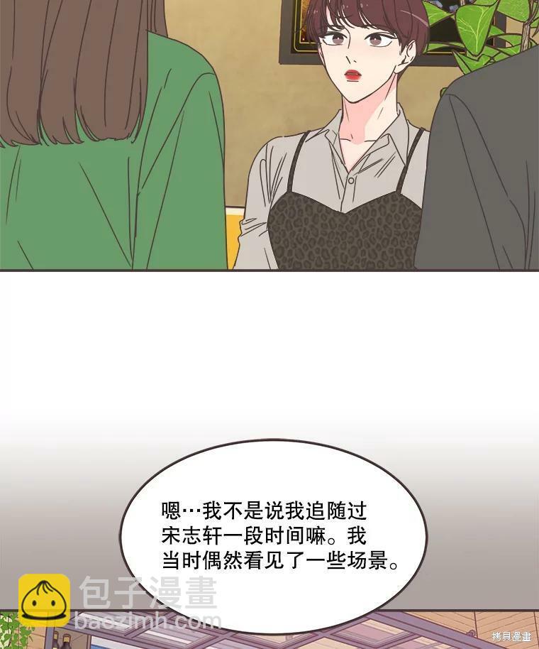 《取向狙击的他》第113话 第49页