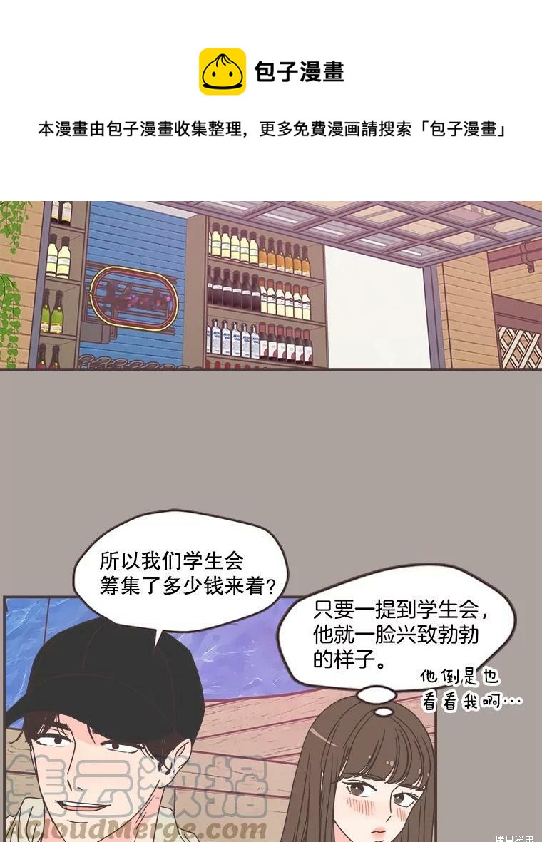 《取向狙击的他》第113话 第50页
