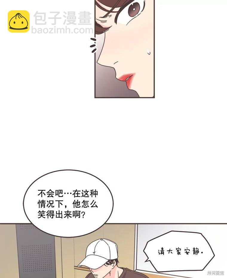 《取向狙击的他》第113话 第5页