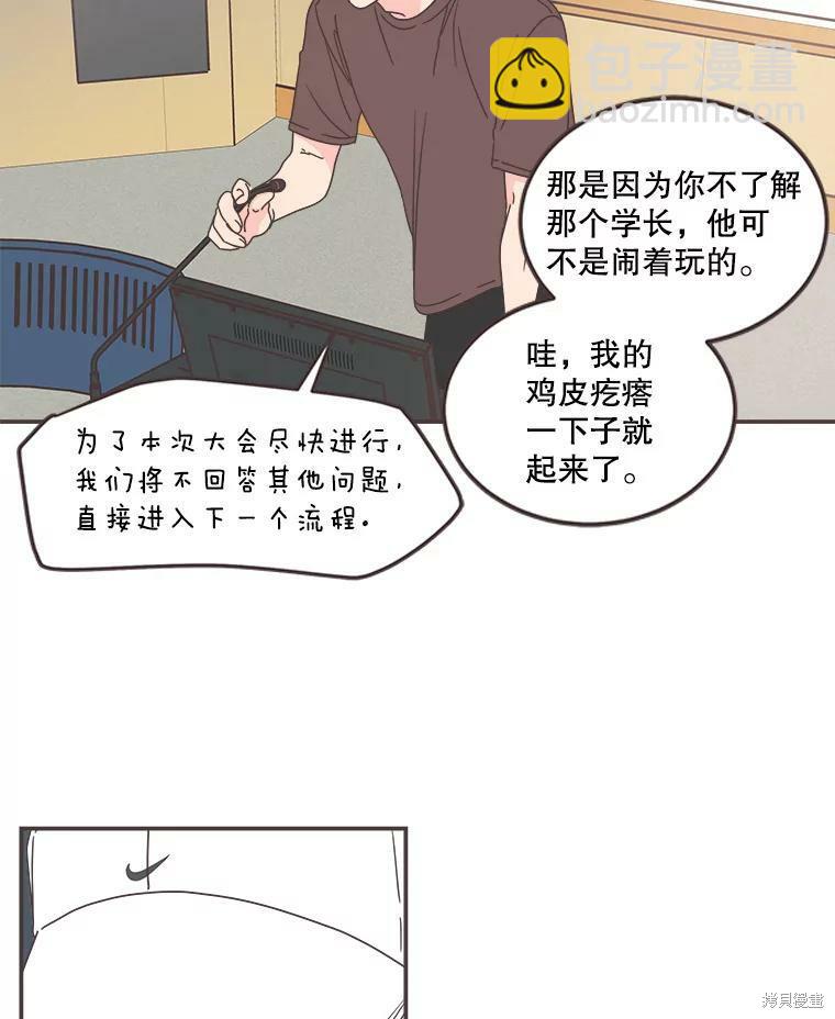 《取向狙击的他》第113话 第6页
