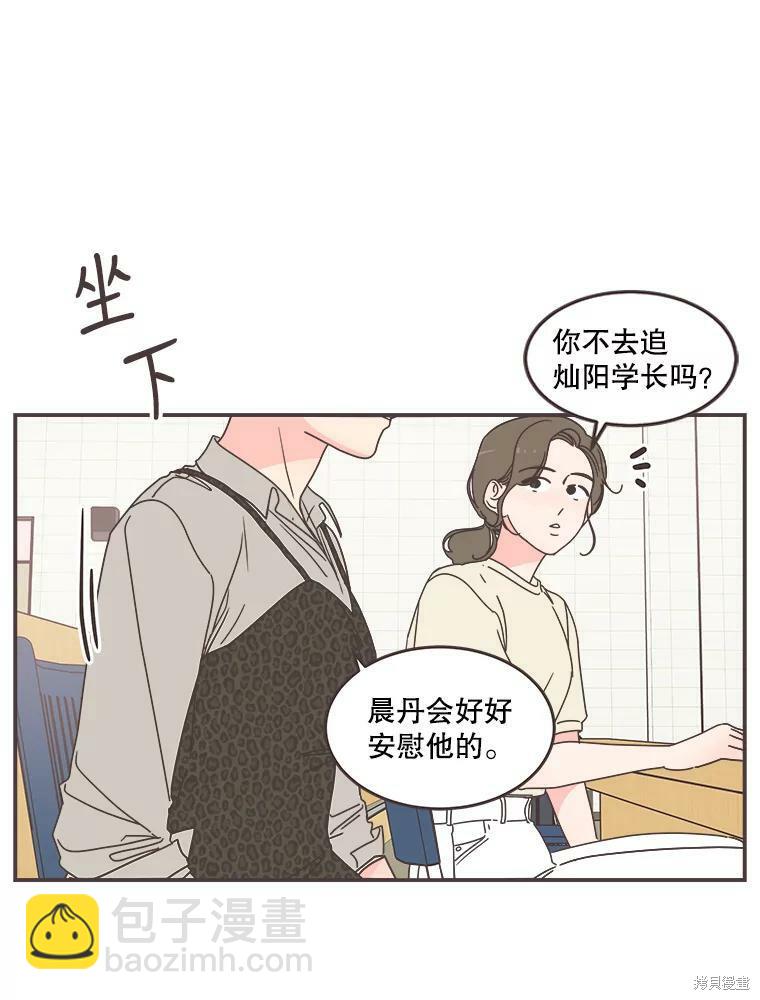 《取向狙击的他》第113话 第8页