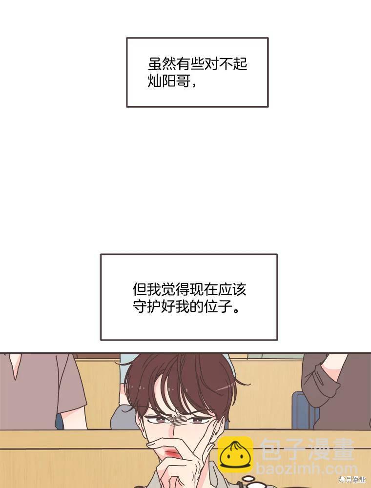 《取向狙击的他》第113话 第9页
