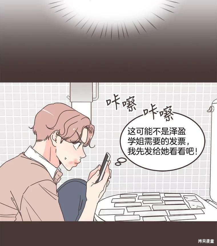 《取向狙击的他》第116话 第10页