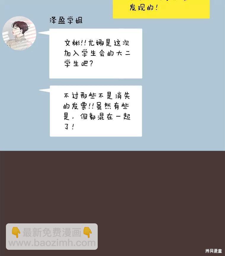《取向狙击的他》第116话 第12页