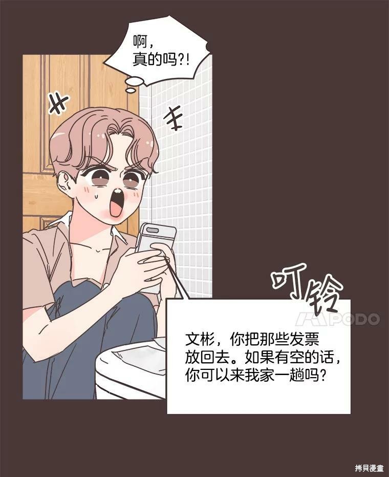 《取向狙击的他》第116话 第13页