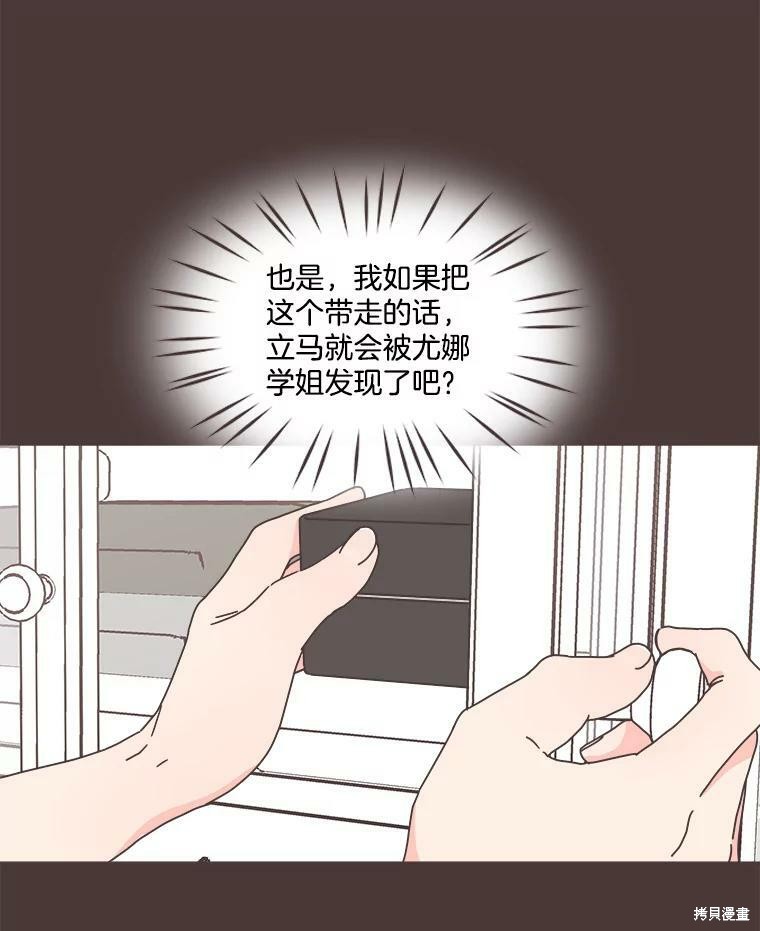 《取向狙击的他》第116话 第15页