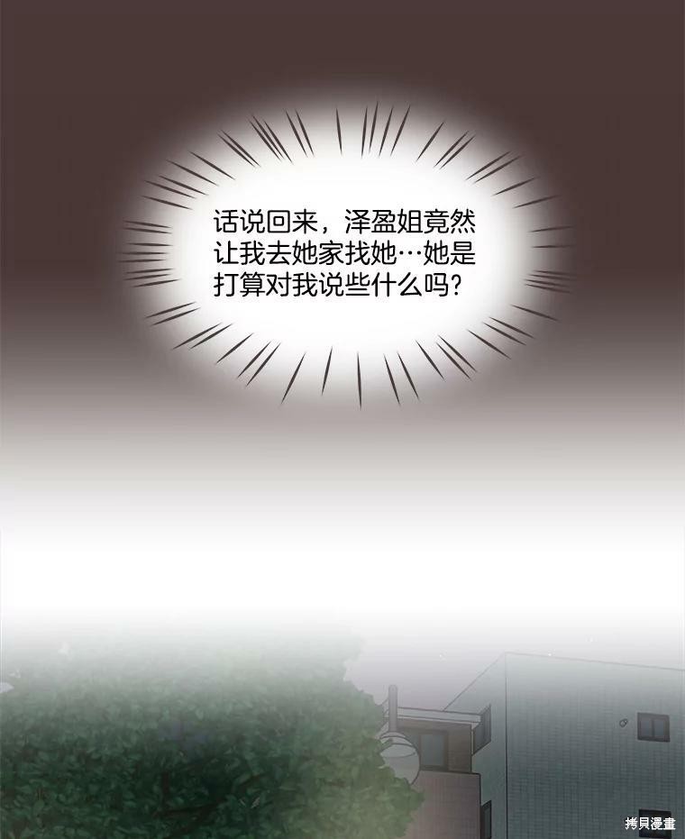 《取向狙击的他》第116话 第16页