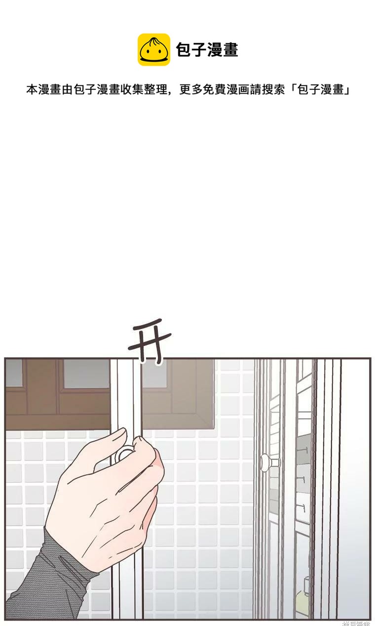 《取向狙击的他》第116话 第1页