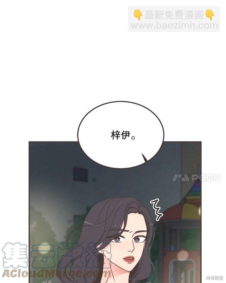 《取向狙击的他》第116话 第20页