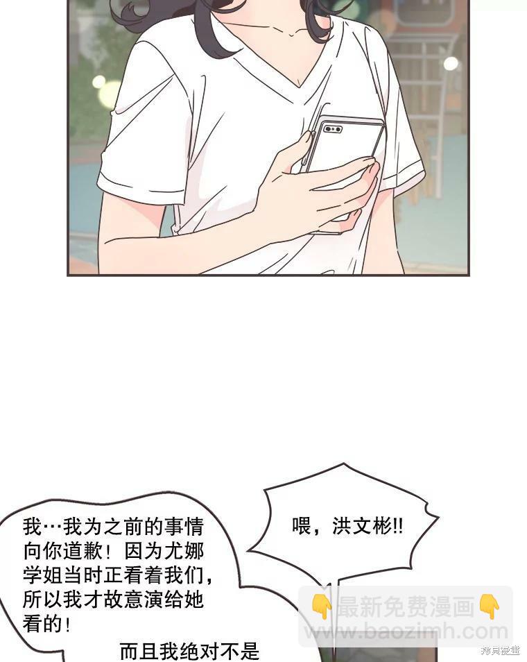 《取向狙击的他》第116话 第21页