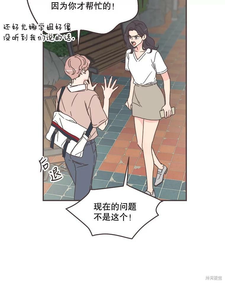《取向狙击的他》第116话 第22页