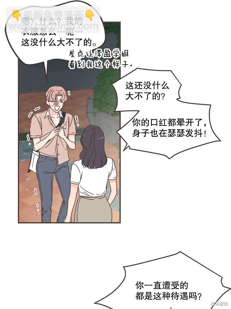 《取向狙击的他》第116话 第25页