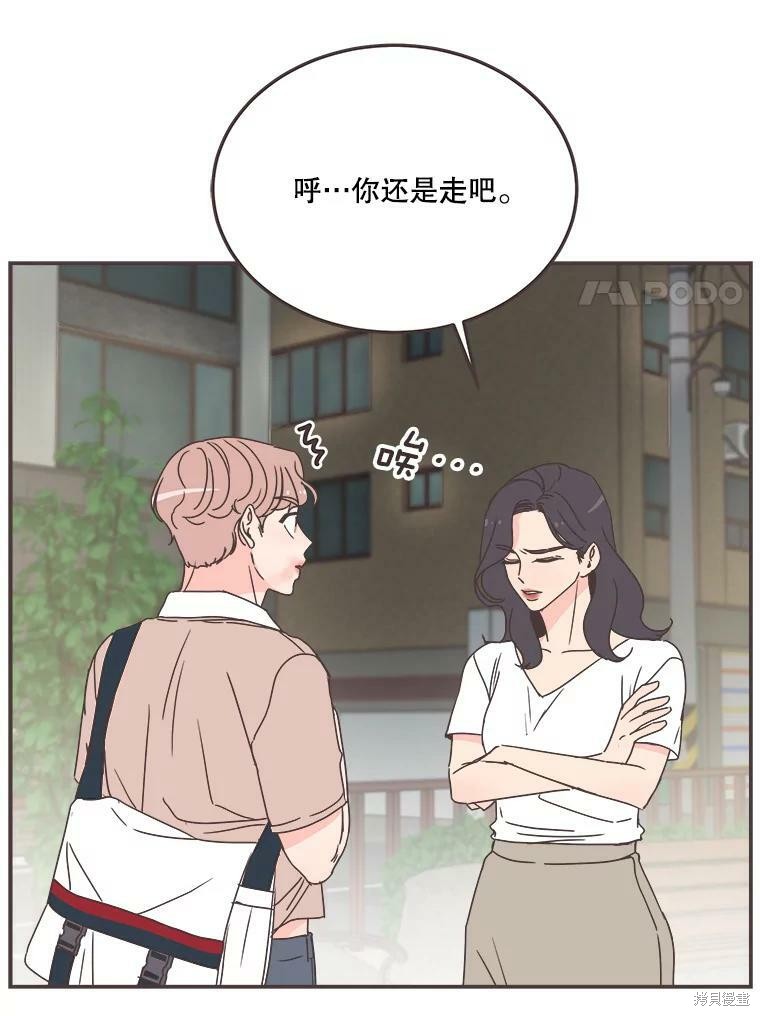 《取向狙击的他》第116话 第27页