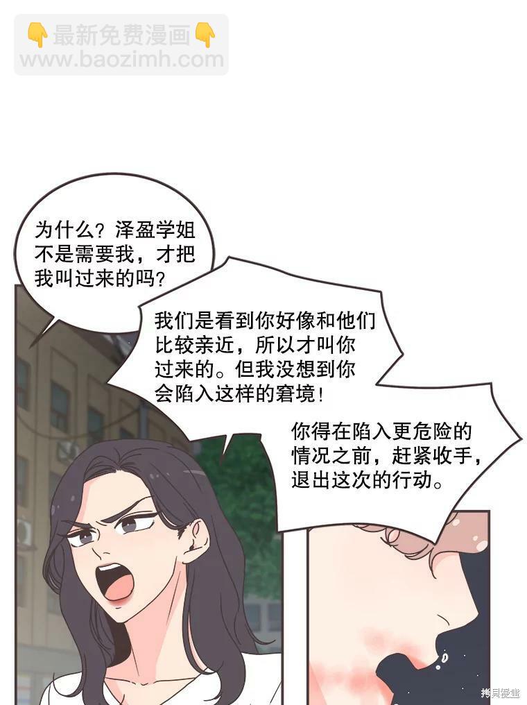 《取向狙击的他》第116话 第28页