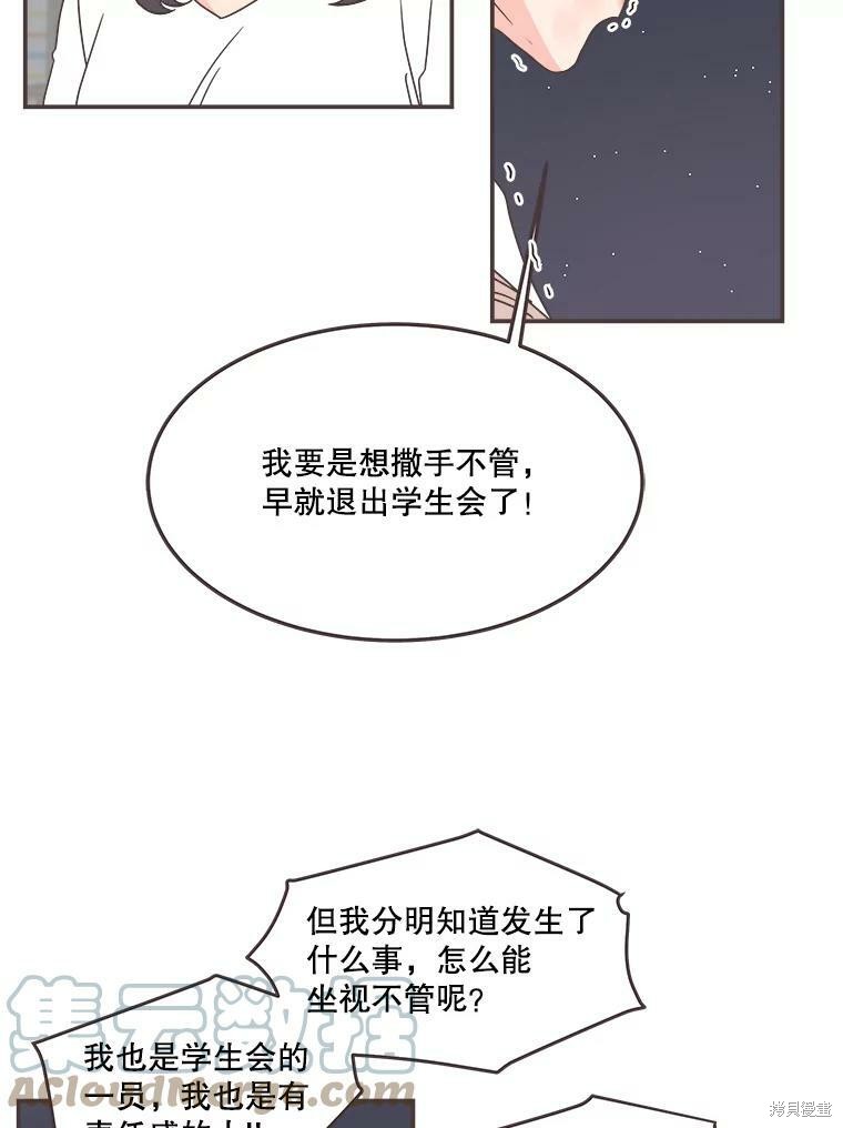《取向狙击的他》第116话 第29页