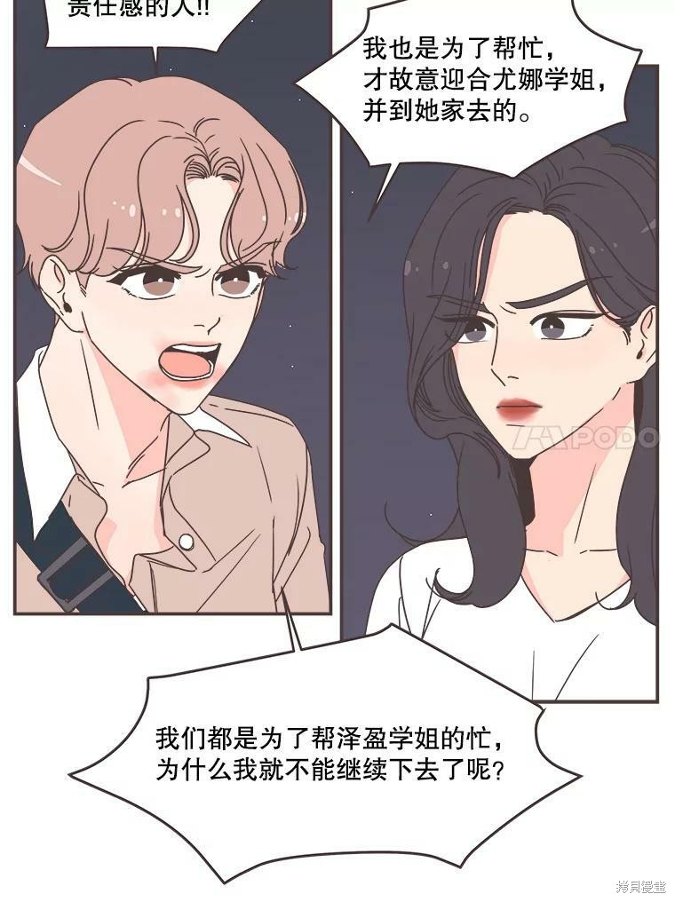 《取向狙击的他》第116话 第30页