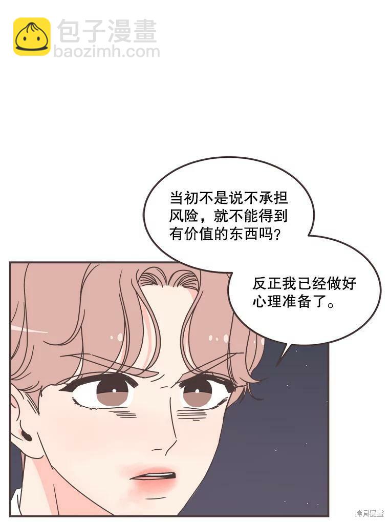 《取向狙击的他》第116话 第31页