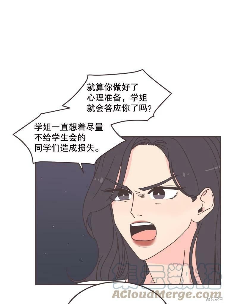 《取向狙击的他》第116话 第32页