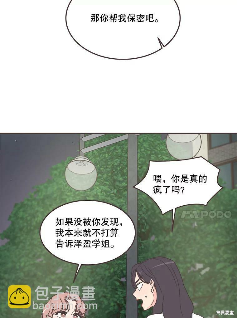 《取向狙击的他》第116话 第33页