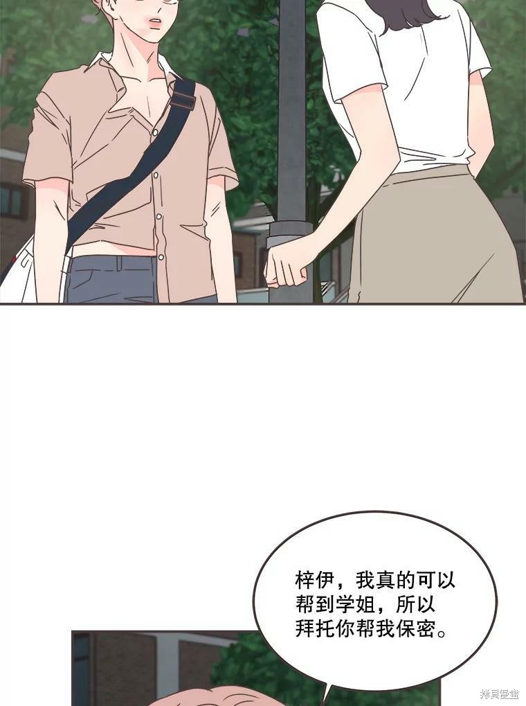 《取向狙击的他》第116话 第34页