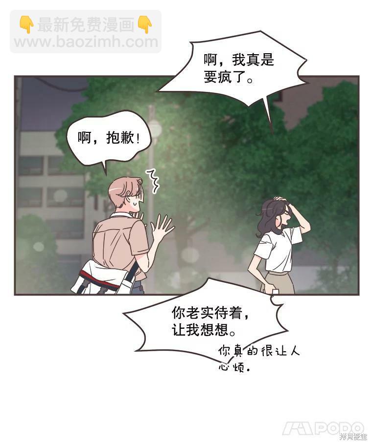 《取向狙击的他》第116话 第36页