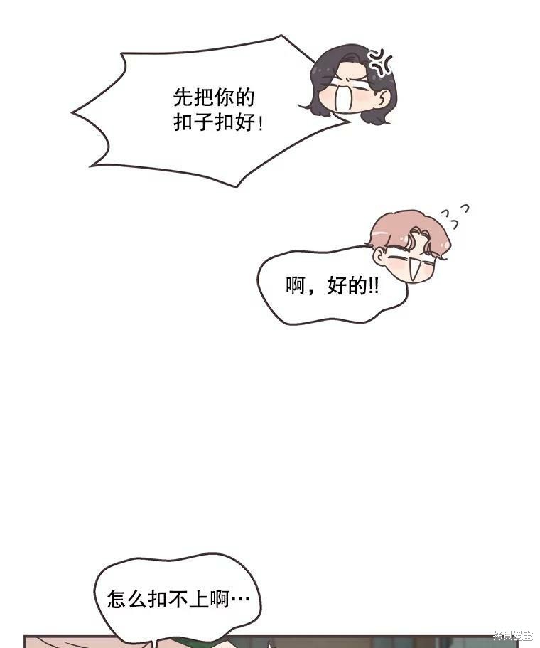 《取向狙击的他》第116话 第37页