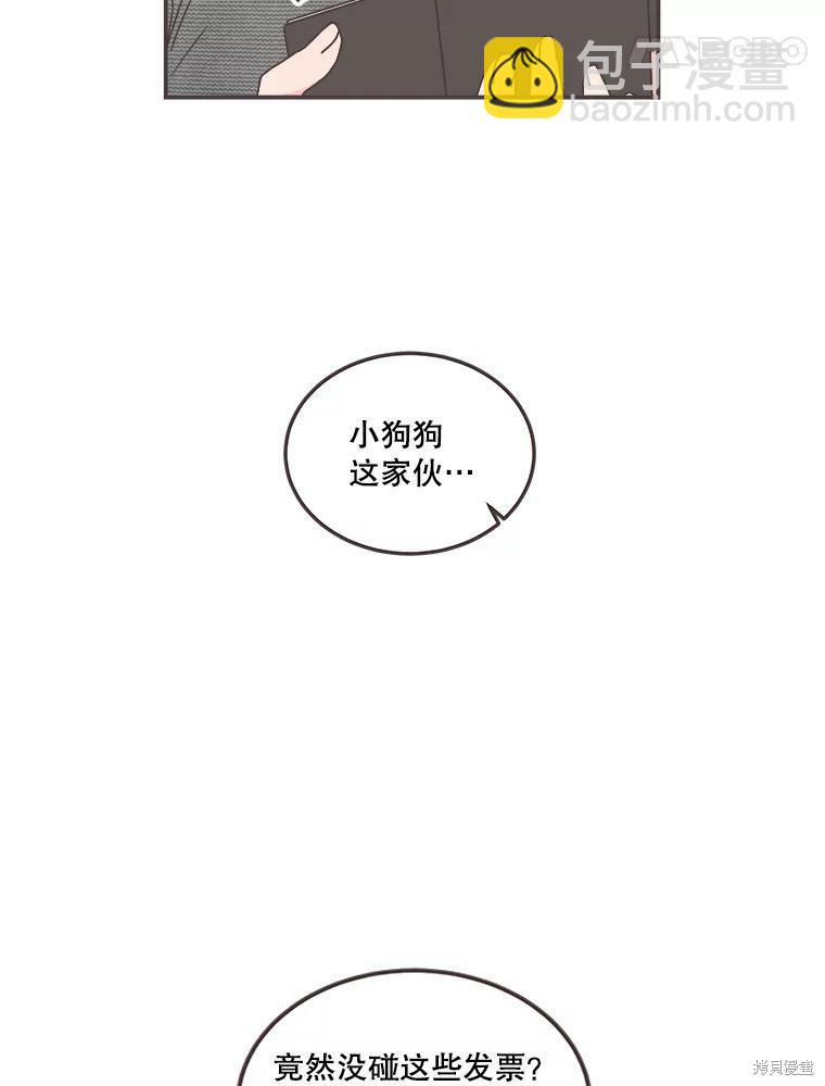《取向狙击的他》第116话 第3页