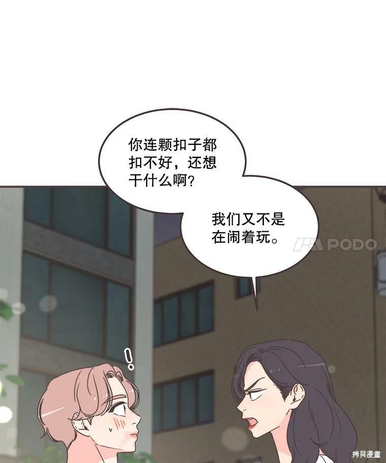 《取向狙击的他》第116话 第40页
