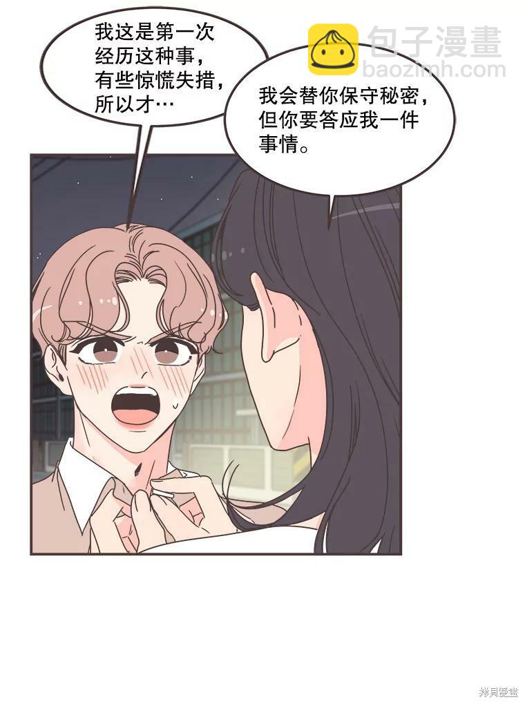 《取向狙击的他》第116话 第42页